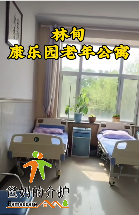林甸县康乐园老年公寓