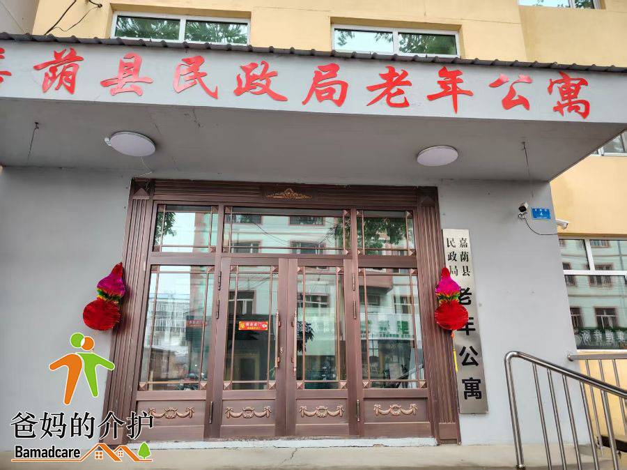 嘉荫县养老服务中心