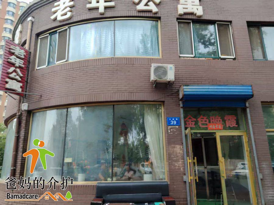 佳木斯市前进区金色晚霞老年公寓