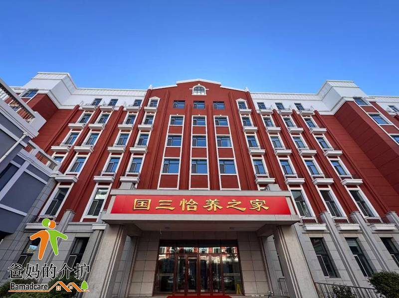 黑龙江省国三怡养之家养老服务