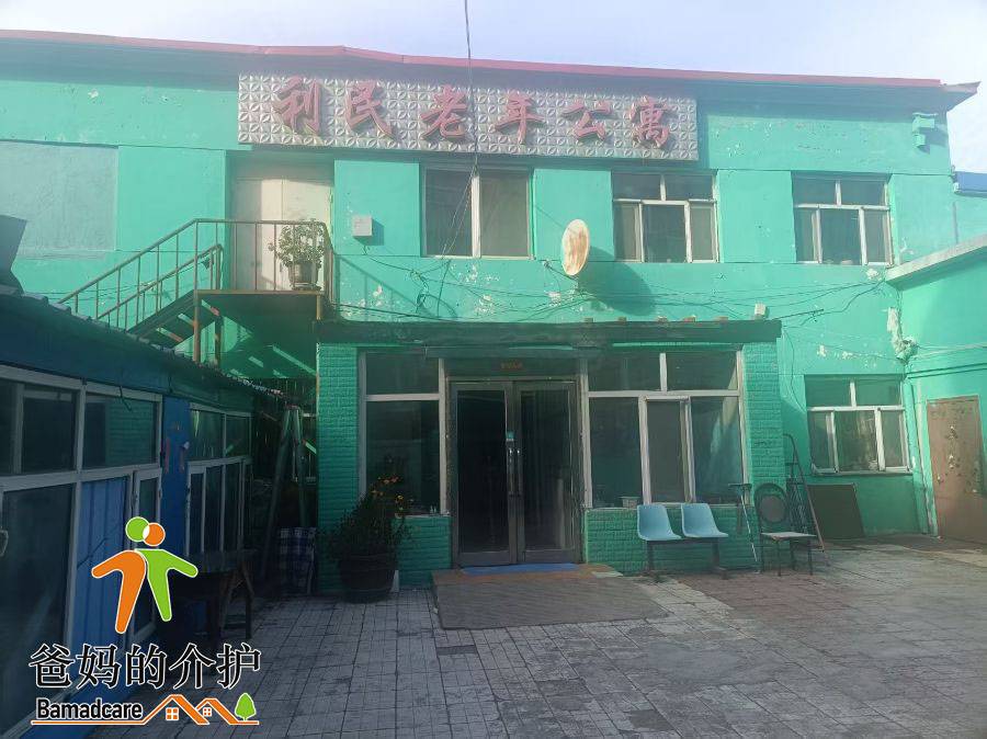 佳木斯东风区利民老年公寓