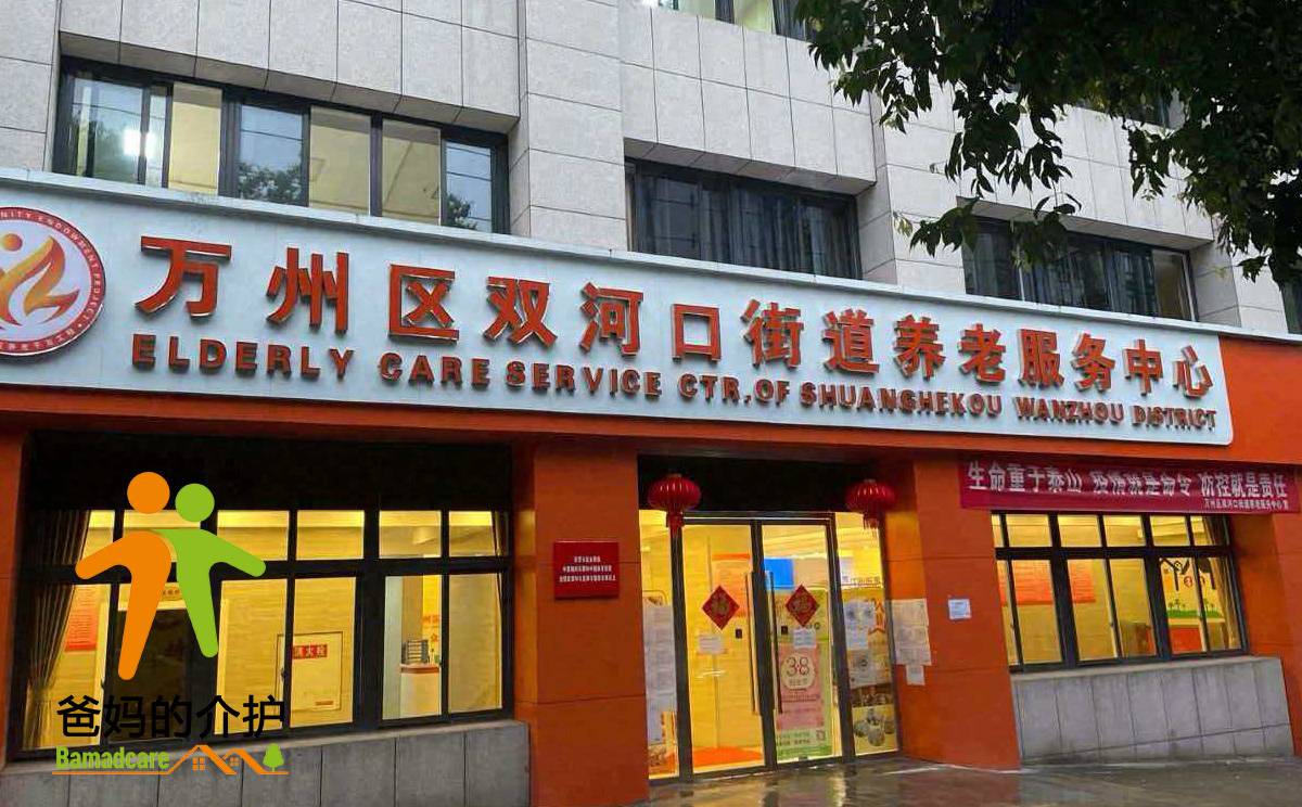 重庆市万州区双河口街道敬老院