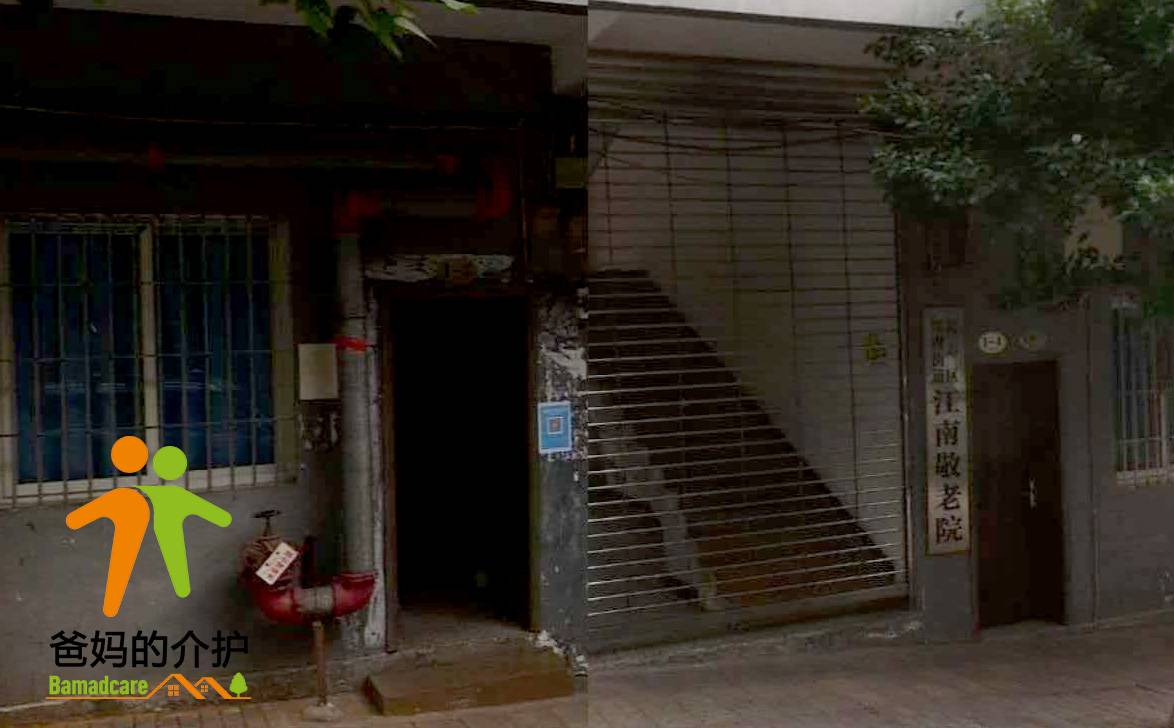 重庆市长寿区江南街道敬老院