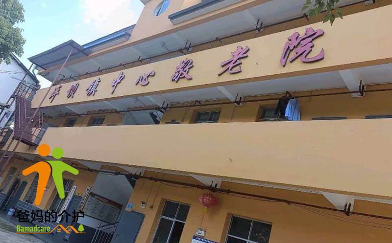 重庆市城口县坪坝镇中心敬老院