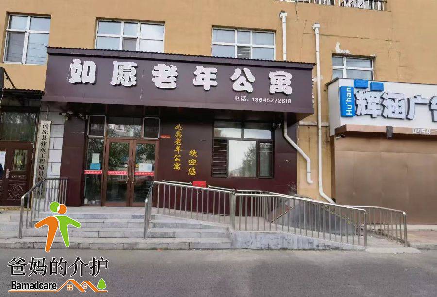 汤原县如愿老年公寓