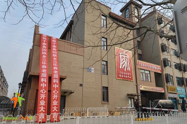北京市通州区于家务回族乡三乐养老照料中心