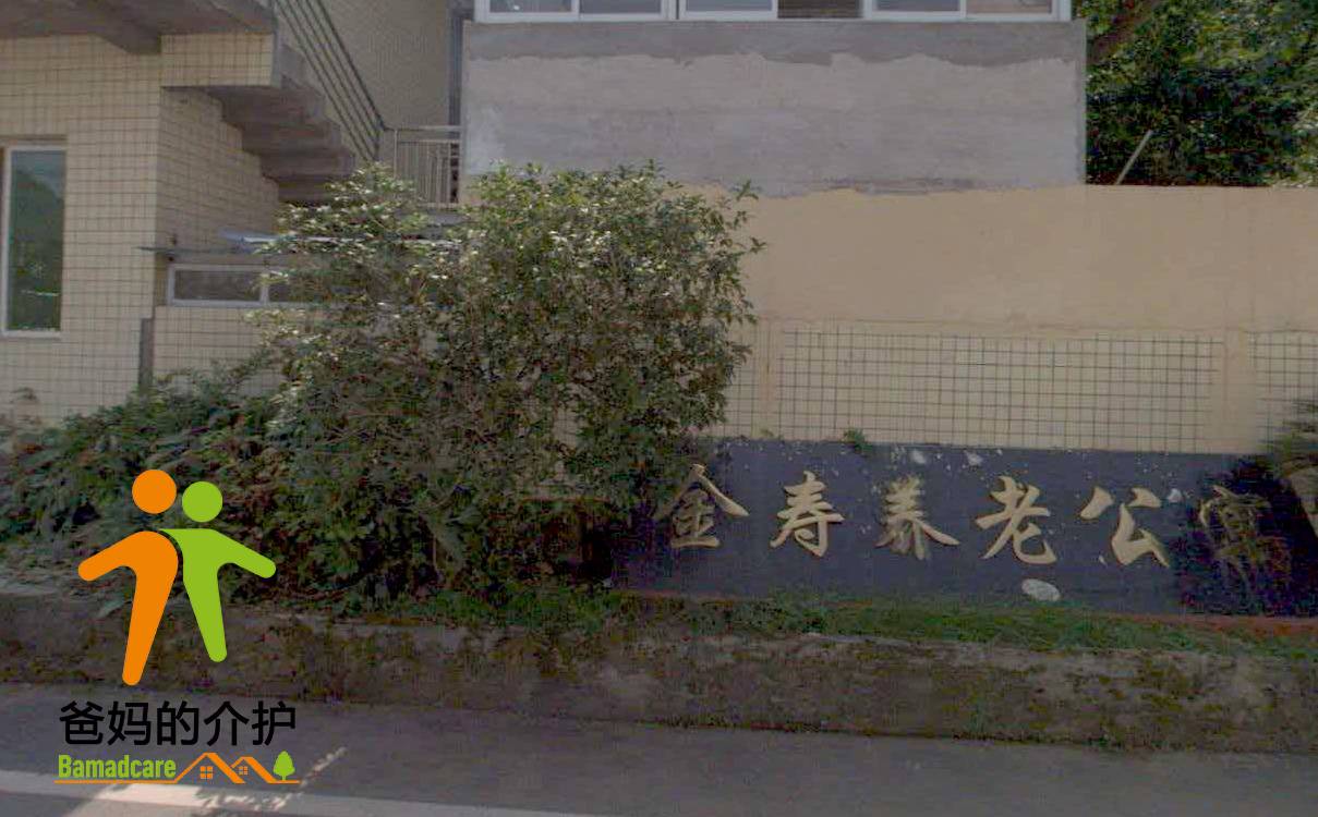 重庆市沙坪坝歌乐山金寿养老公寓