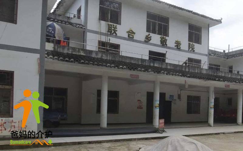 重庆市彭水县联合乡敬老院