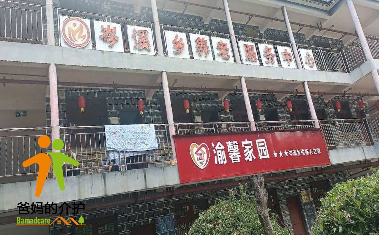 重庆市秀山县岑溪乡敬老院