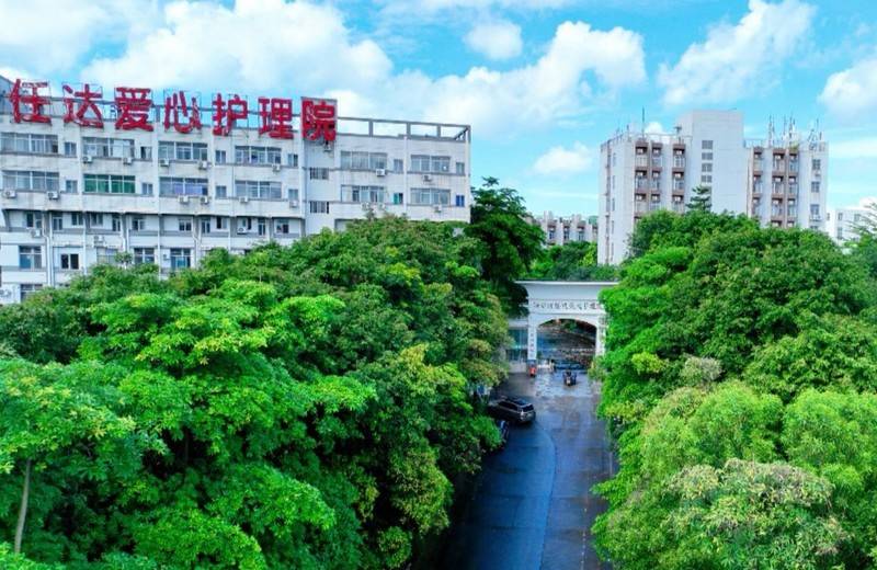 深圳市任达爱心护理院