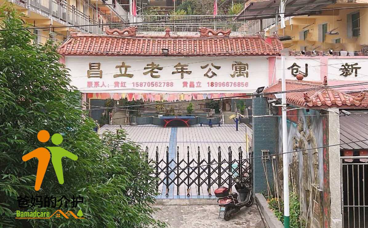 重庆市忠县昌立老年公寓
