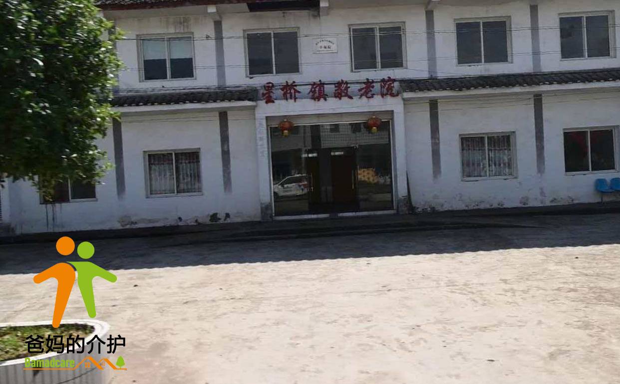 重庆市梁平区星桥镇敬老院