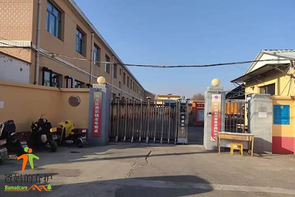 北京市顺义区南彩乐家养老照料中心