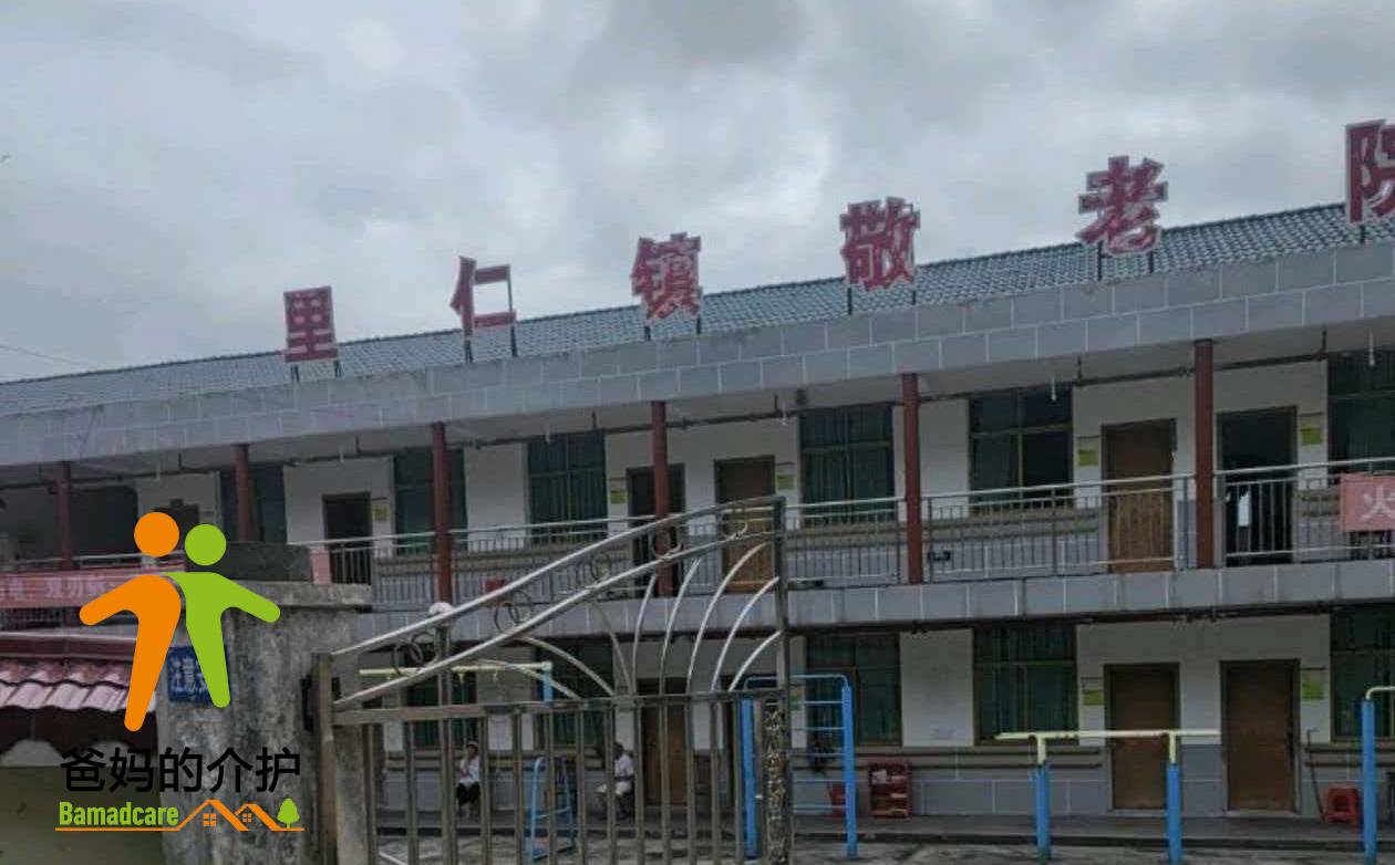 重庆市秀山县里仁镇敬老院