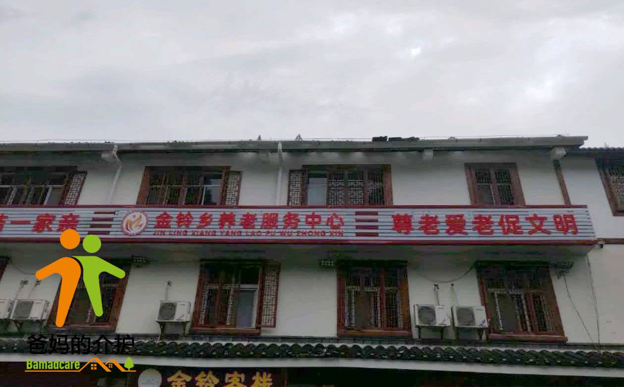 重庆市石柱县金铃乡敬老院