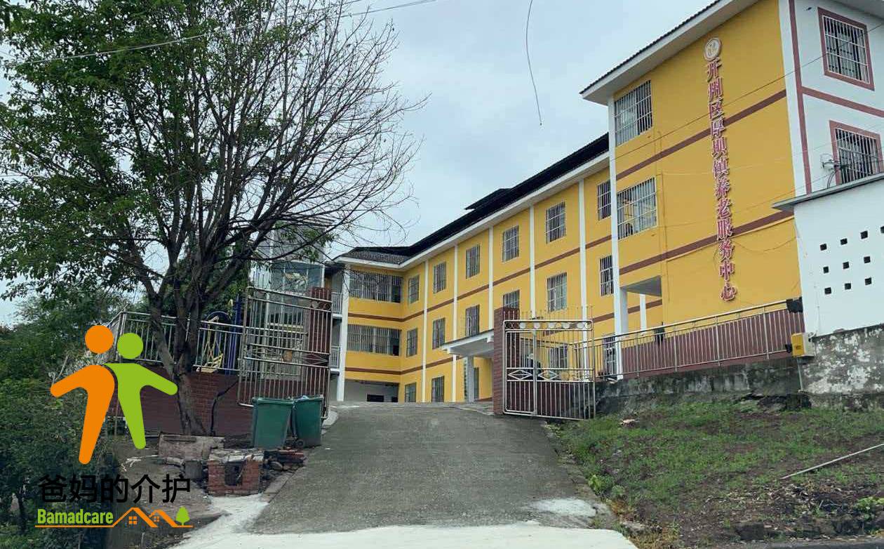 重庆市开州区厚坝镇敬老院