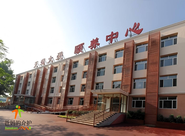 天通大爱颐养中心