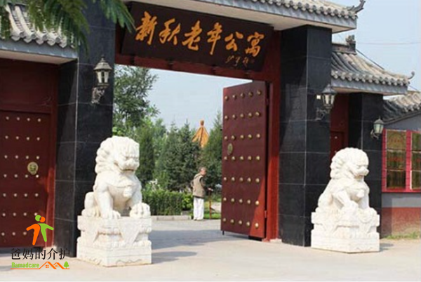 北京市大兴区新秋老年公寓