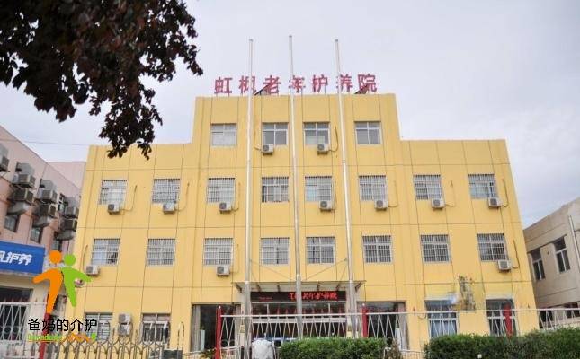 北京市大兴区虹枫老年护养院