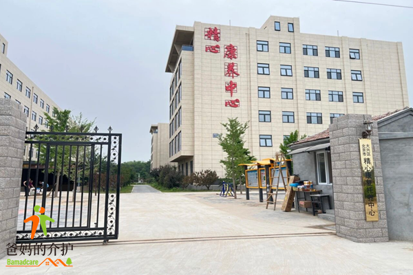 北京市大兴区精心康复托养中心