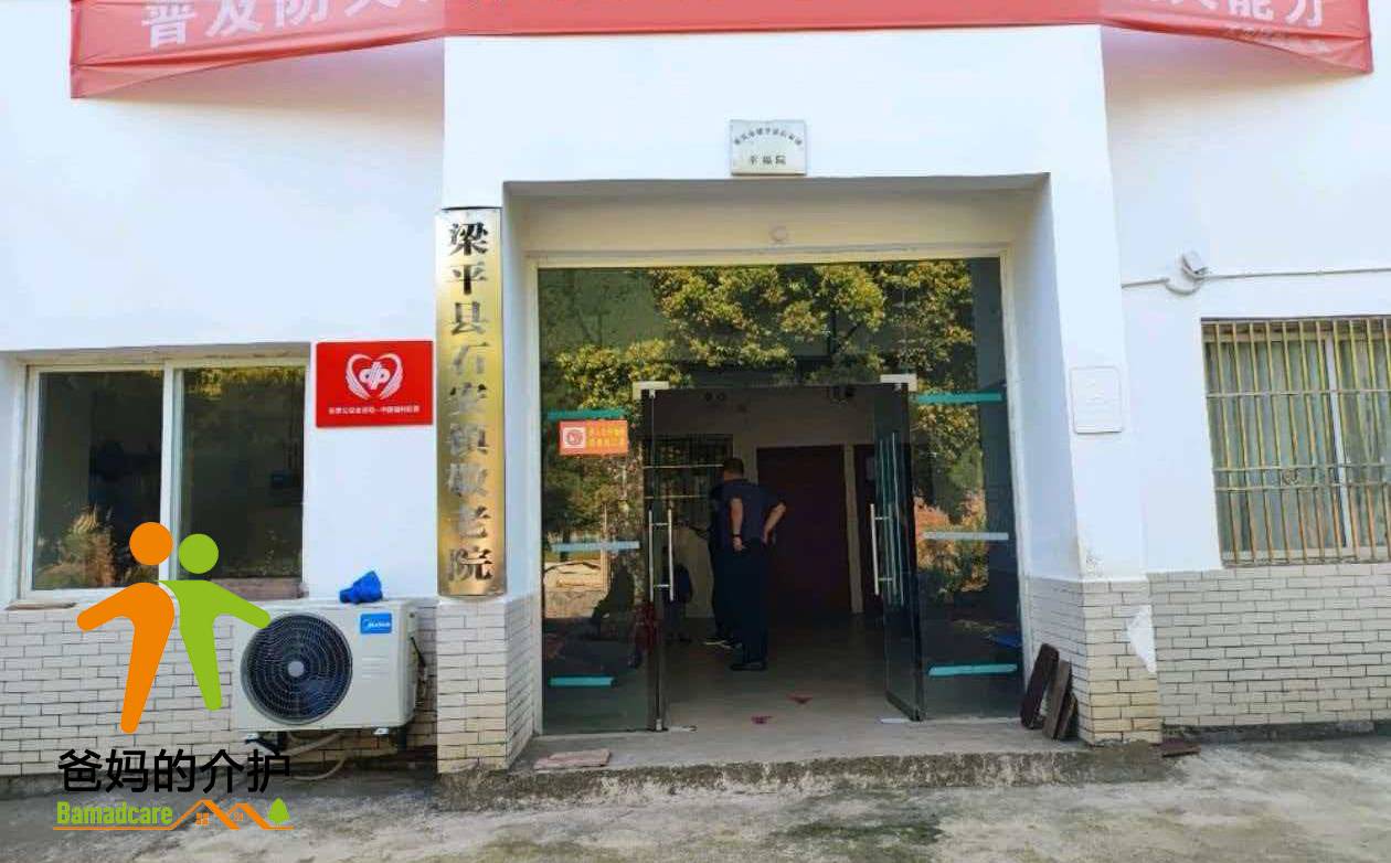 重庆市梁平区石安镇敬老院