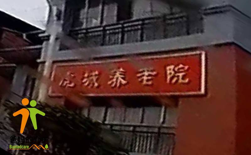 重庆市梁平区虎城镇敬老院