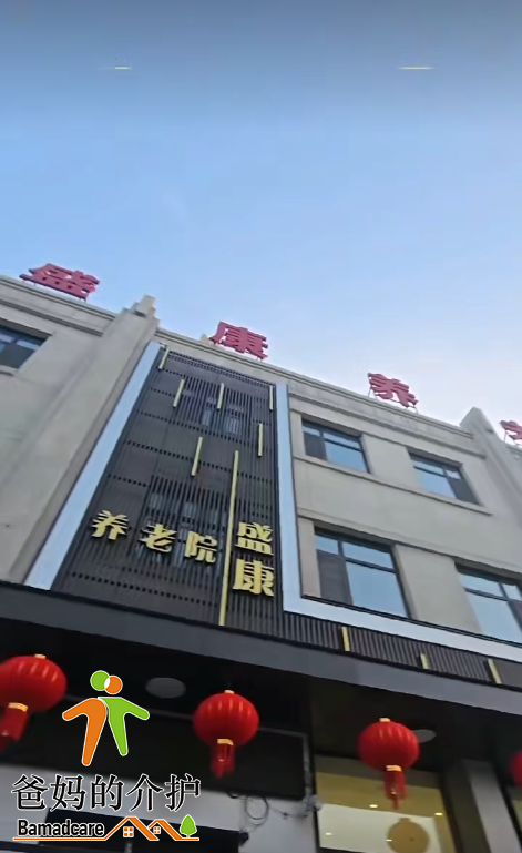 牡丹江市阳明区盛康养老院