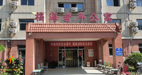 北京市大兴区福海老年公寓