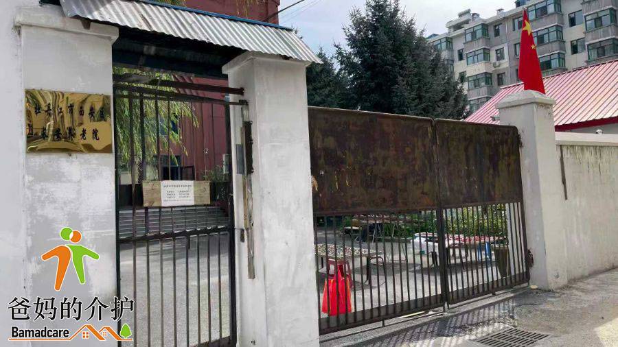 黑龙江省牡丹江市西安区长安养老院