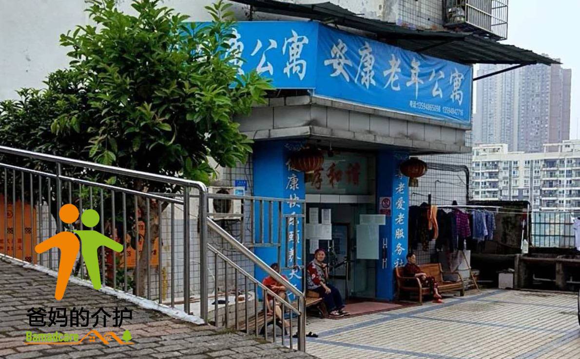 重庆市忠县安康老年公寓