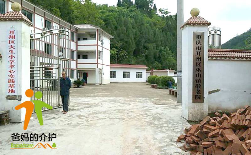 重庆市开州区巫山镇敬老院