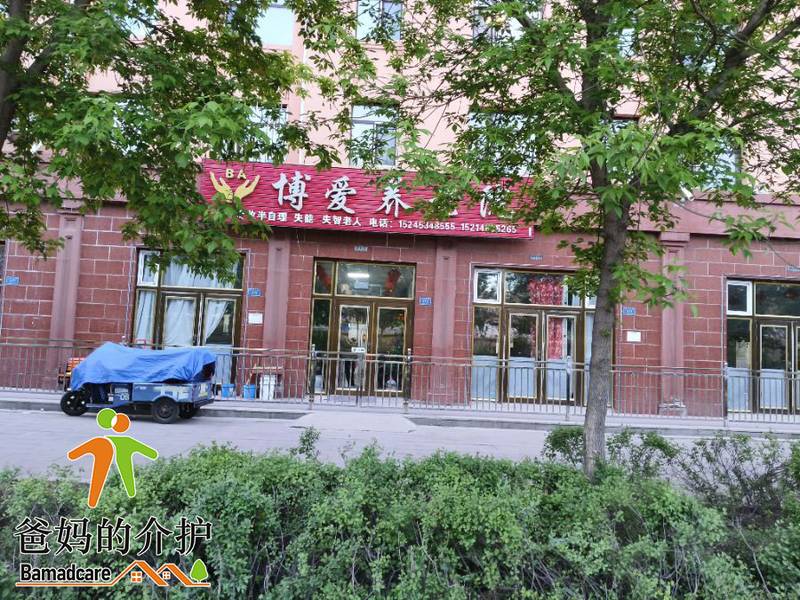 林口县林口镇博爱养老院