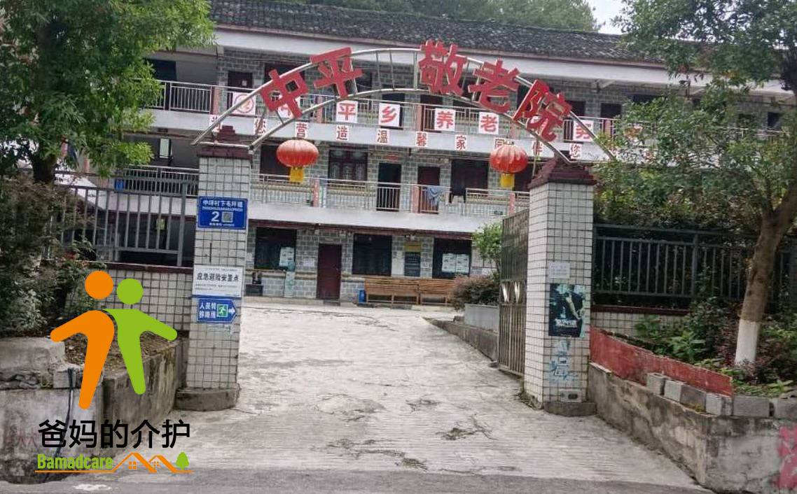 重庆市秀山县中平乡敬老院