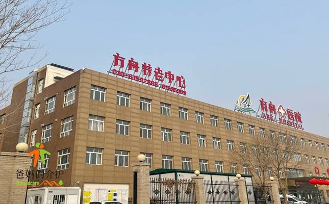 廊坊市三河市方舟养老服务中心