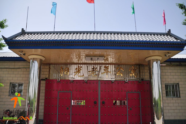 北京市平谷区阳光老年公寓
