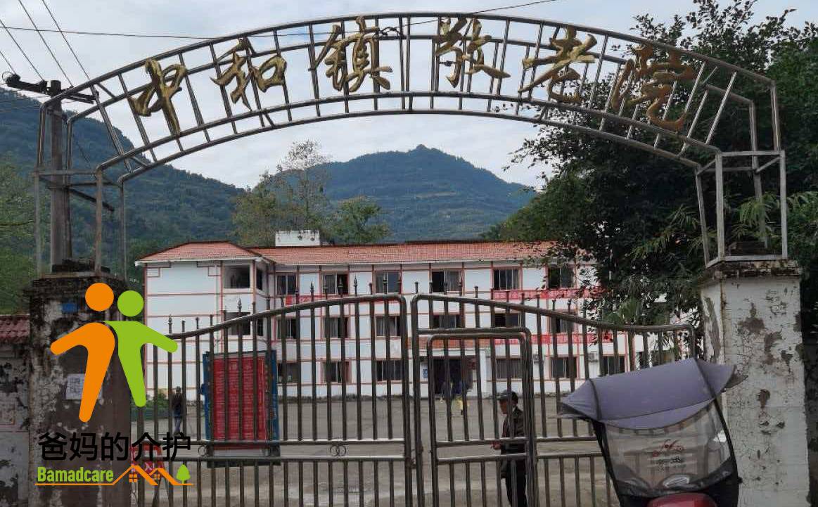 重庆市开州区中和镇敬老院