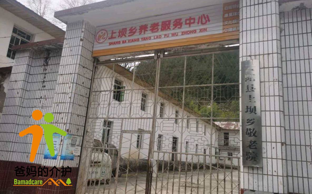 重庆市云阳县上坝乡敬老院