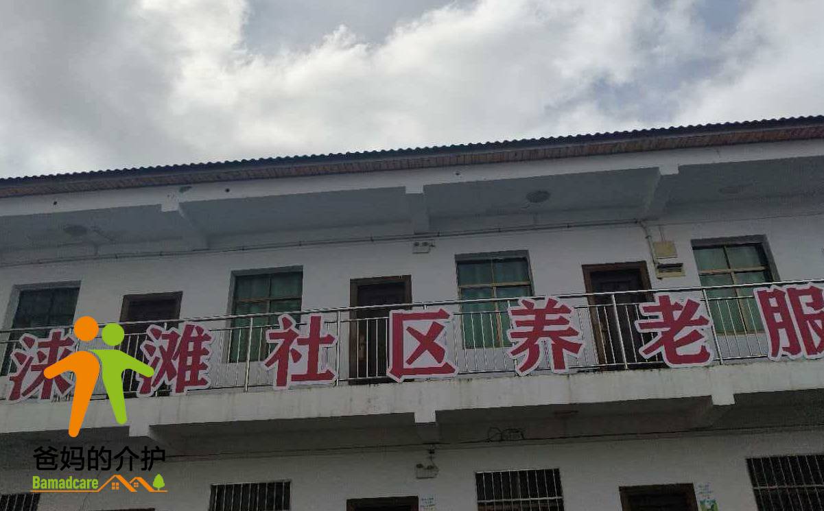 重庆市合川区涞滩中心敬老院