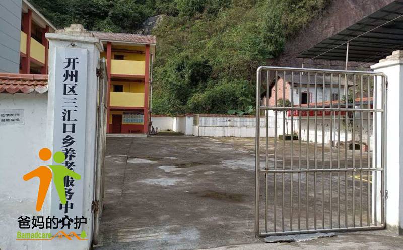 重庆市开州区三汇口乡大石敬老院