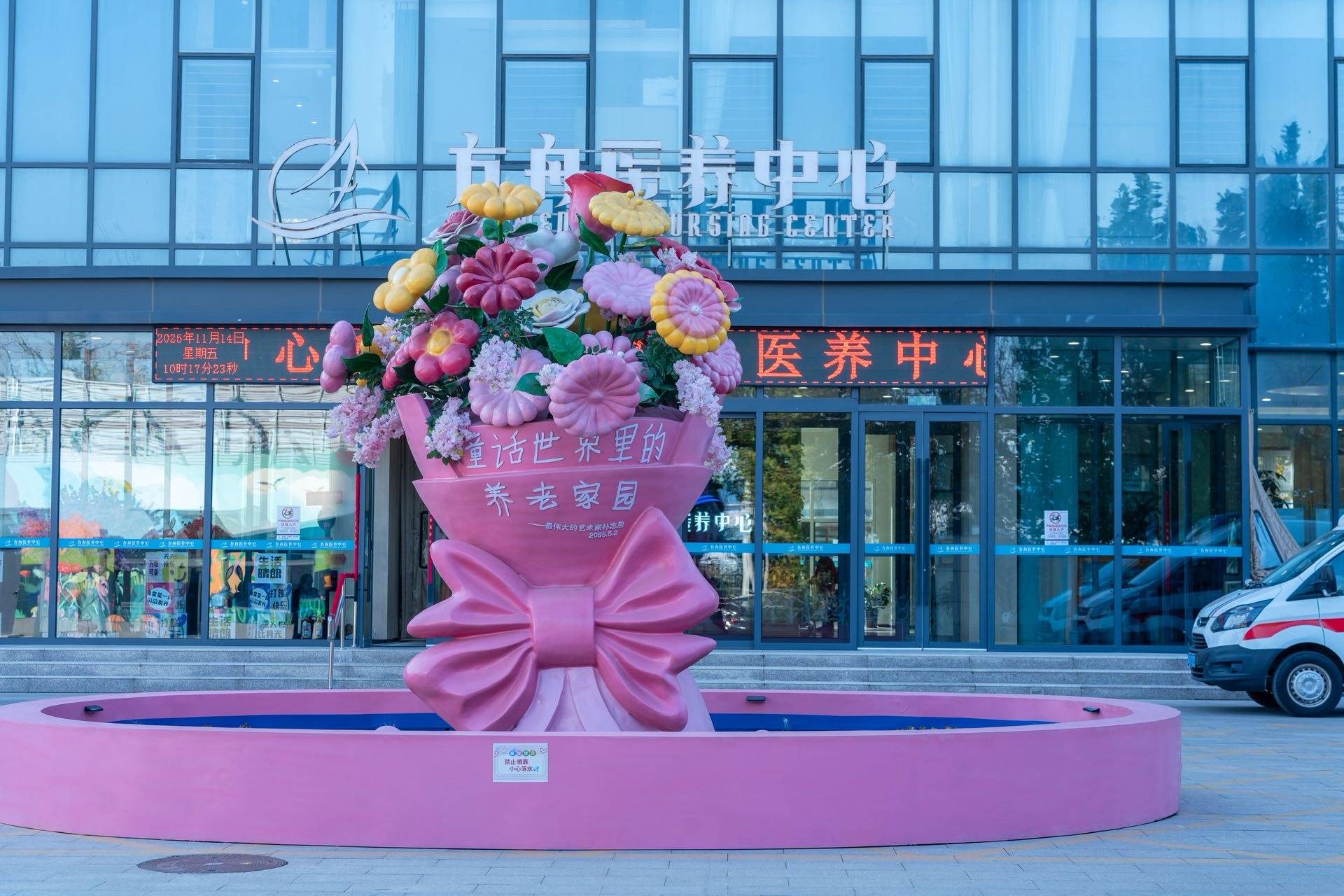 廊坊市三河市方舟养老服务中心
