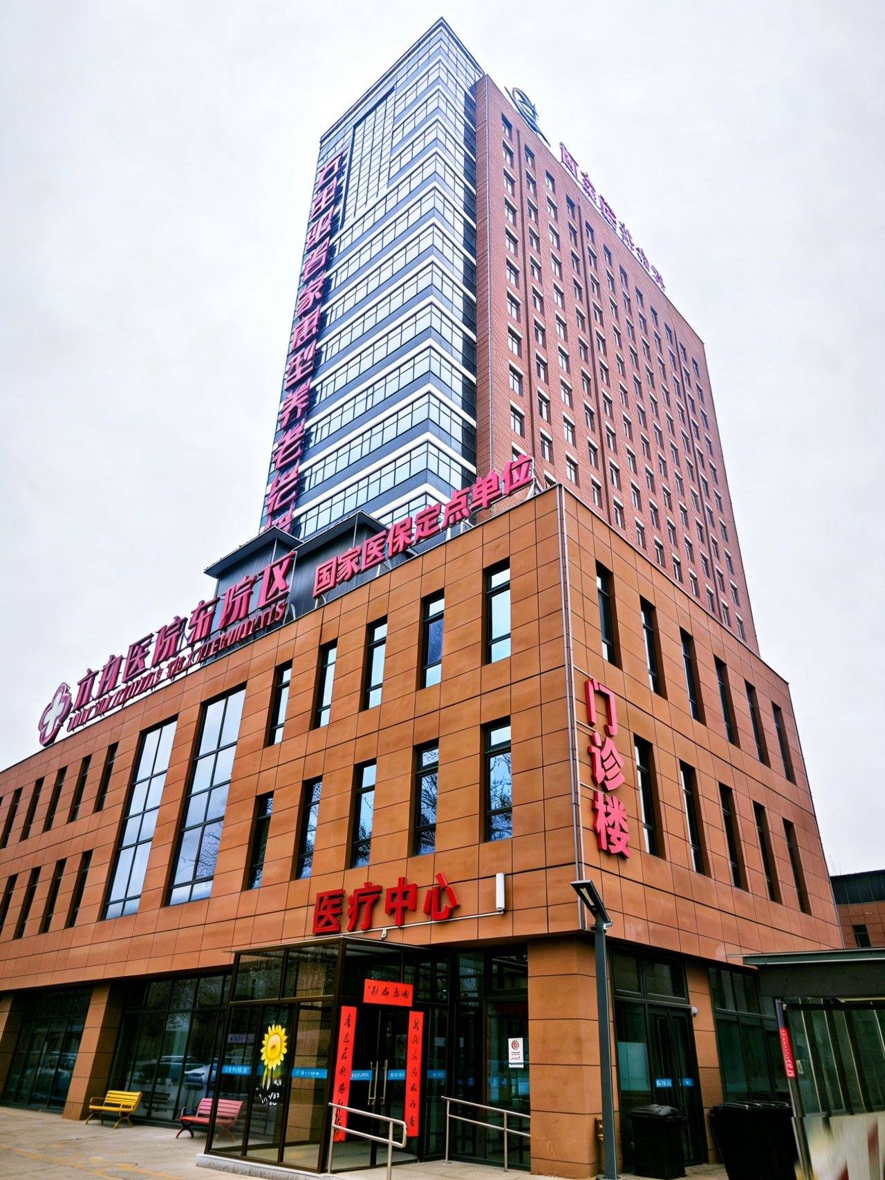 廊坊市三河市方舟养老服务中心