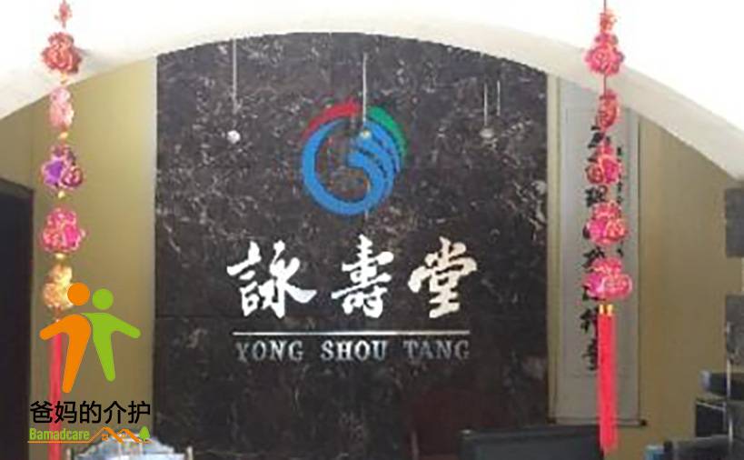 重庆市沙坪坝区咏寿堂幸福小院