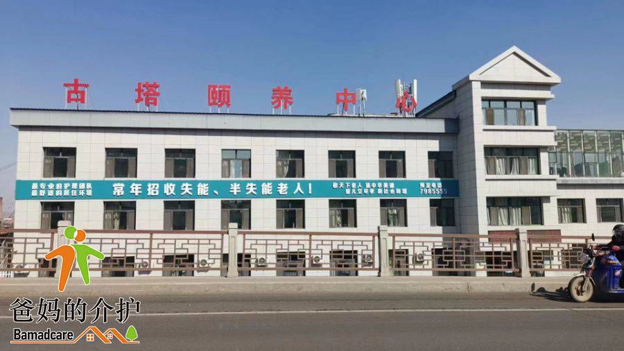 宁安市古塔颐养中心
