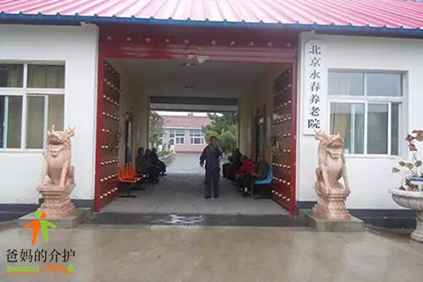 北京市密云区永春养老院