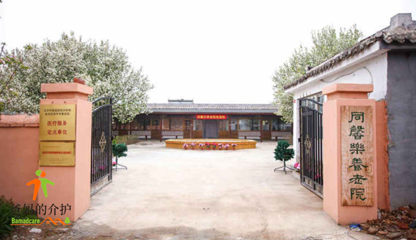 北京市延庆区同馨乐养老院