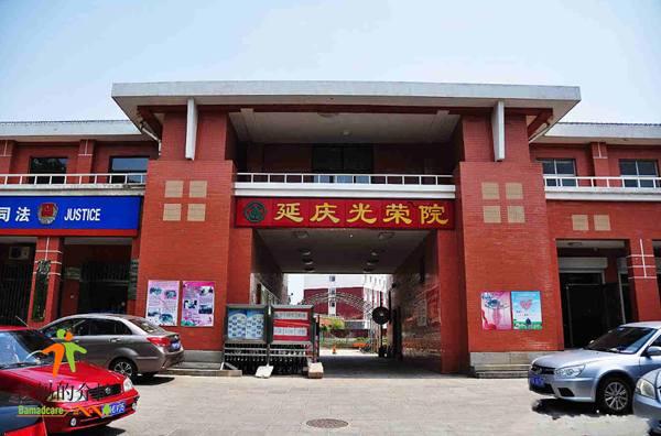 北京市延庆区光荣院