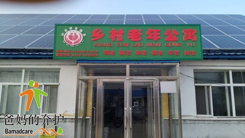 孙吴县沿江乡村老年公寓