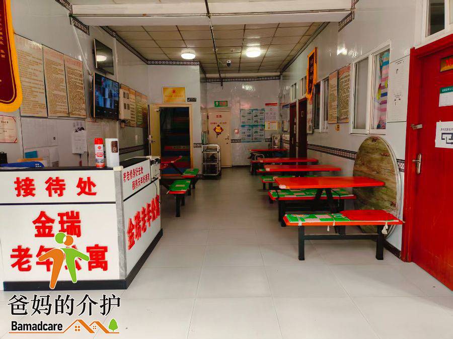 北安市通北镇金瑞老年公寓