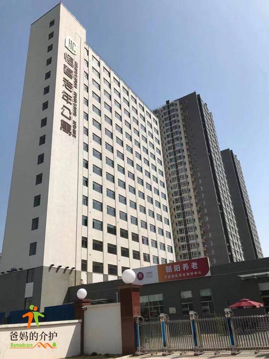 北京市朝阳区恒春绿景老年公寓