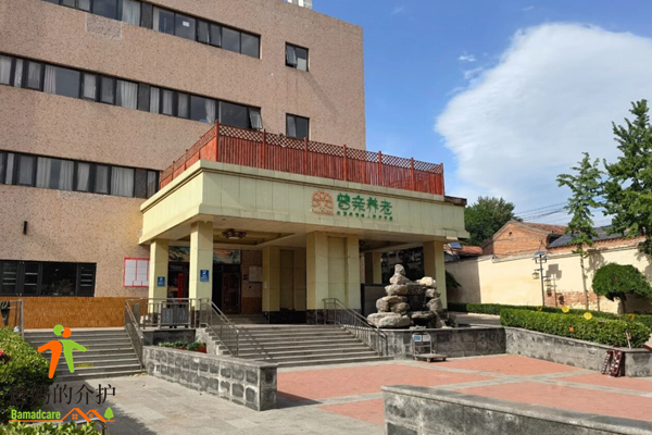 北京市普亲长辛店老年养护中心